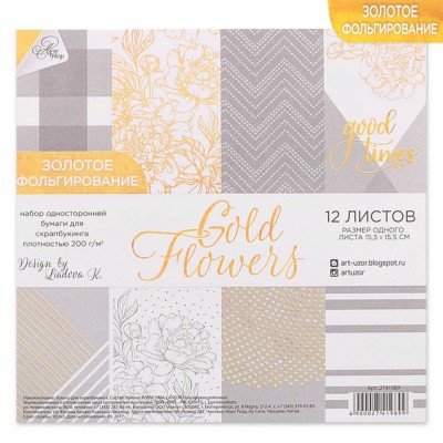 Набор бумаги с фольгированием Gold flowers 15,5 х 15,5