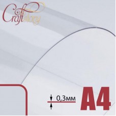 Лист пластика А4 (прозрачный) с закругленными углами (3 шт.) 0,3 мм