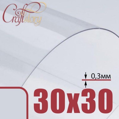 Лист пластика 30х30 см (прозрачный) с закругленными углами (3 шт.) 0,3 мм